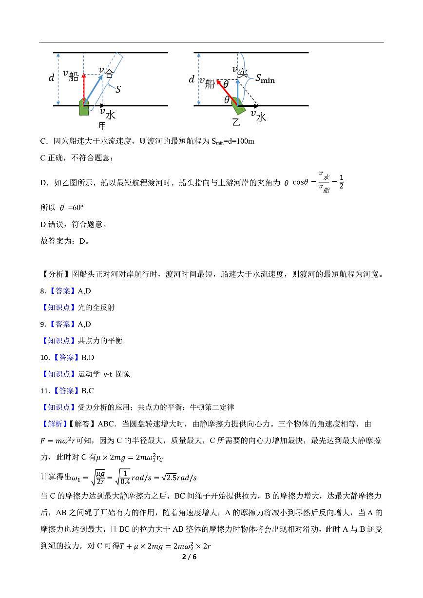 湖南长沙大学附属中学2025年高二下学期7月期末物理答案第2页