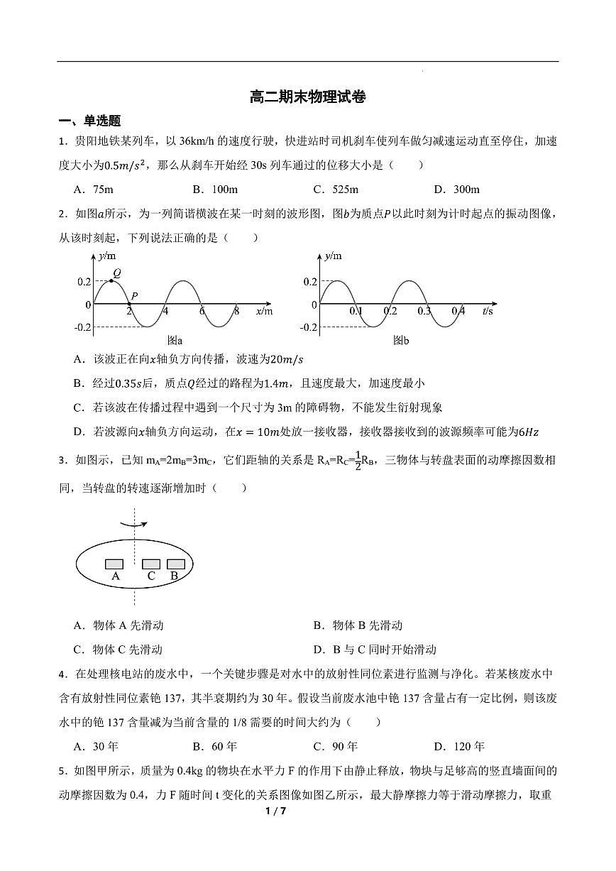 湖南长沙大学附属中学2025年高二下学期7月期末物理试题第1页