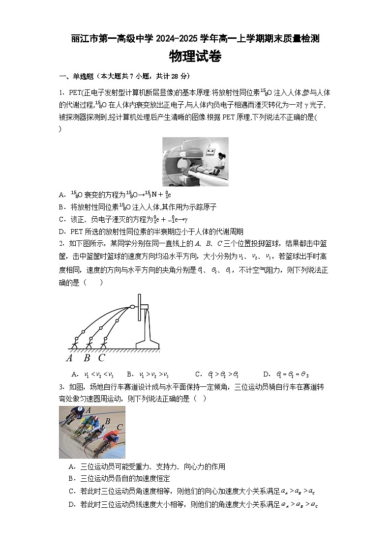云南省丽江市第一高级中学2024-2025学年高一上学期期末检测物理试卷第1页