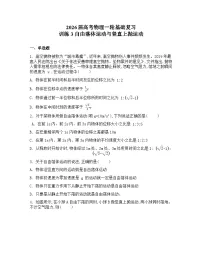2026届高考物理一轮基础复习训练3 自由落体运动与竖直上抛运动