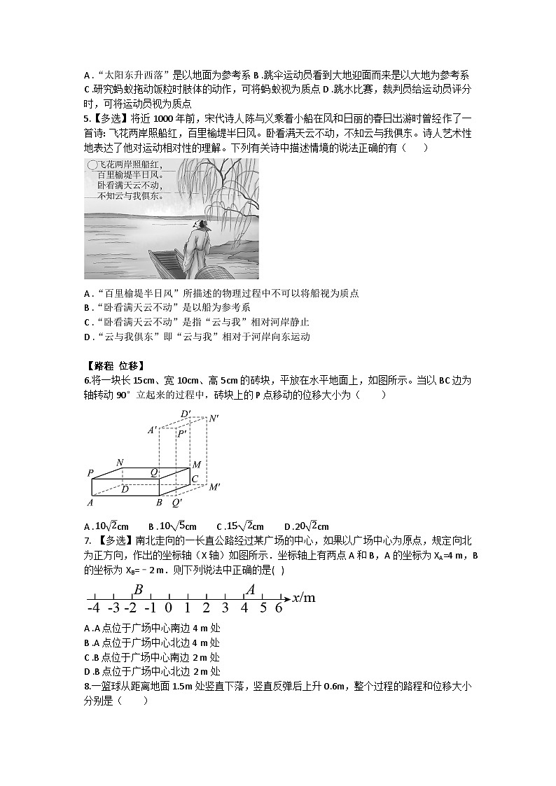 2026届高考物理一轮基础复习训练1 运动的描述第2页