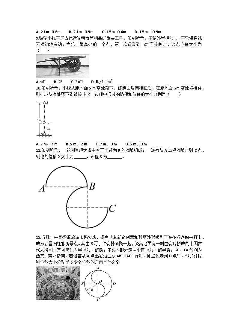 2026届高考物理一轮基础复习训练1 运动的描述第3页