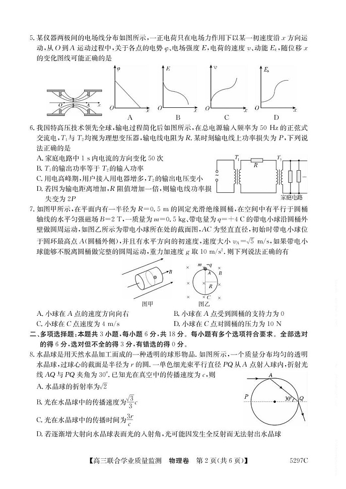 广东省“百日冲刺”2025届高三联合学业质量监测-物理试题(含答案)第2页