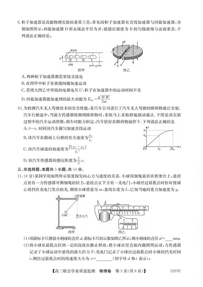 广东省“百日冲刺”2025届高三联合学业质量监测-物理试题(含答案)第3页
