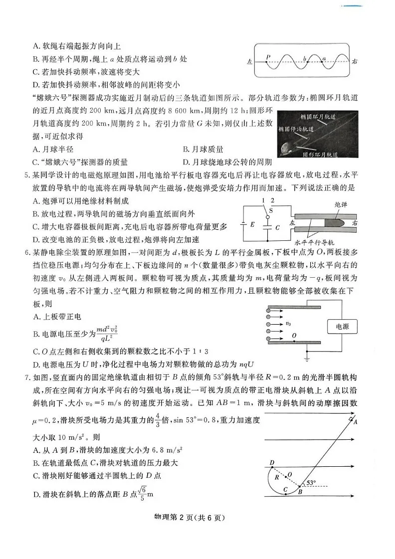 2025届四川省高三下学期第一次教学质量联合测评-物理试题(含答案)第2页