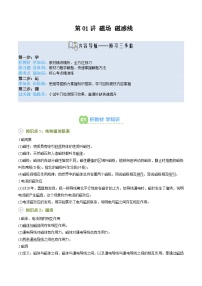 第01讲 磁场 磁感线-【暑假衔接讲义】2025年新高二物理暑假提升讲义（含答案）（人教版2019）