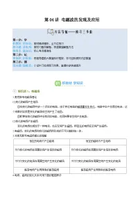 第04讲 电磁波的发现及应用-【暑假衔接讲义】2025年新高二物理暑假提升讲义（含答案）（人教版2019）