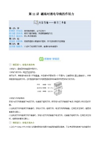 第11讲 磁场对通电导线的作用力-【暑假衔接讲义】2025年新高二物理暑假提升讲义（含答案）（人教版2019）
