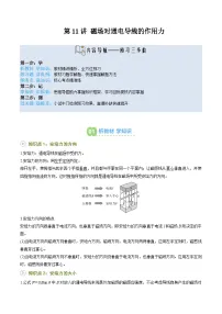 第11讲 磁场对通电导线的作用力-【暑假衔接讲义】2025年新高二物理暑假提升讲义（含答案）（人教版2019）