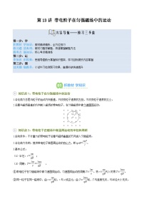 第13讲 带电粒子在匀强磁场中的运动-【暑假衔接讲义】2025年新高二物理暑假提升讲义（含答案）（人教版2019）