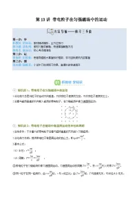 第13讲 带电粒子在匀强磁场中的运动-【暑假衔接讲义】2025年新高二物理暑假提升讲义（含答案）（人教版2019）
