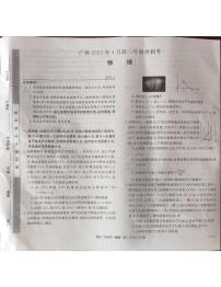 广西壮族自治区柳州市2025届高三下学期4月冲刺考物理试卷（PDF版附答案）