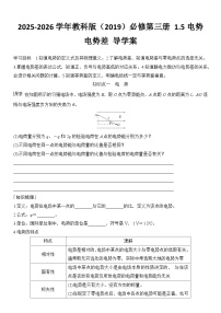 高中物理教科版 (2019)必修 第三册电势电势差学案
