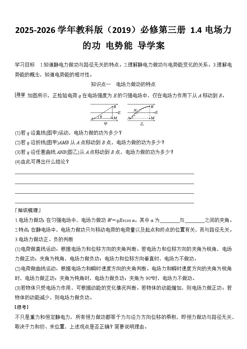 2025-2026学年物理教科版(2019)必修第三册 1.5电势 电势差 导学案 (2)第1页