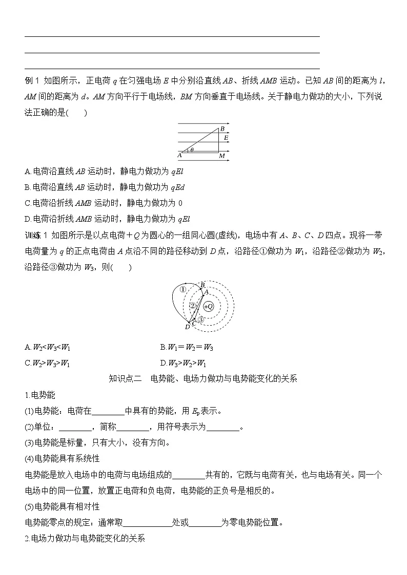 2025-2026学年物理教科版(2019)必修第三册 1.5电势 电势差 导学案 (2)第2页