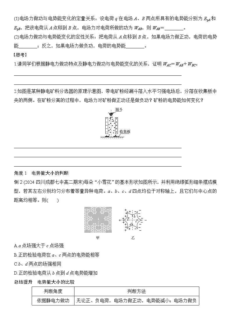 2025-2026学年物理教科版(2019)必修第三册 1.5电势 电势差 导学案 (2)第3页