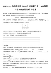 高中物理教科版 (2019)必修 第三册电势差与电场强度的关系学案及答案
