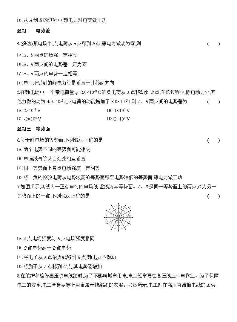 2025-2026学年物理教科版(2019)必修第三册 1.5电势 电势差 课时对点练习(含解析) (1)第2页