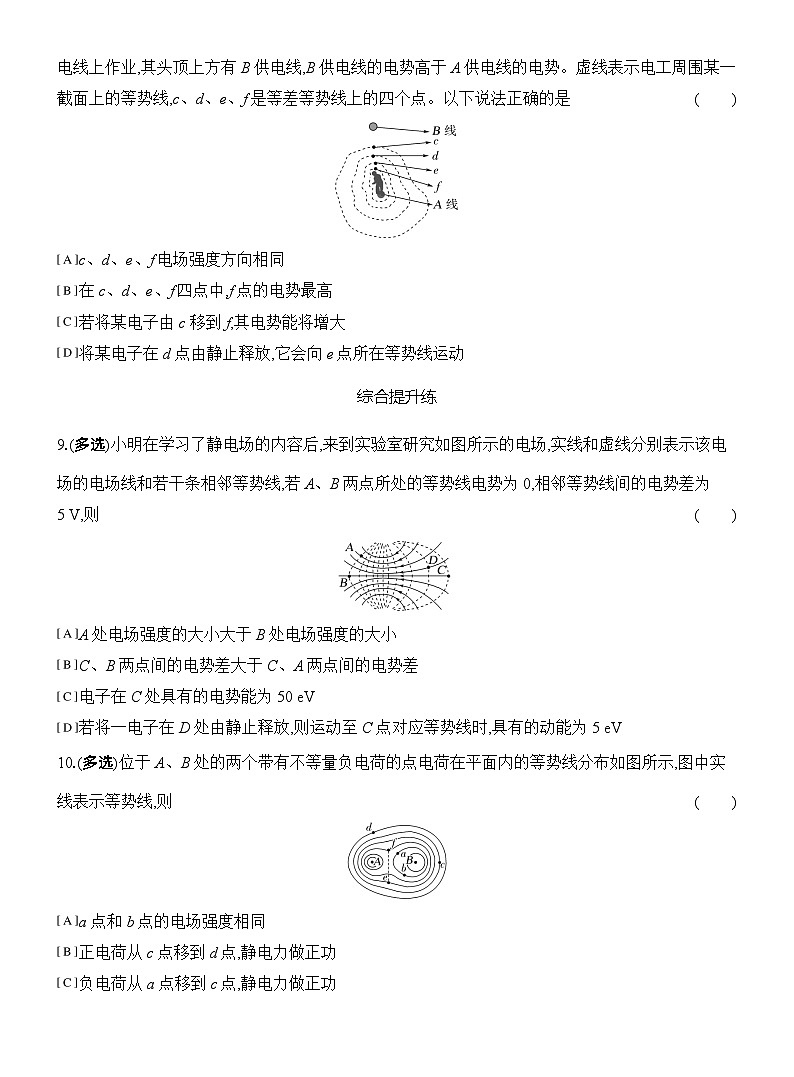 2025-2026学年物理教科版(2019)必修第三册 1.5电势 电势差 课时对点练习(含解析) (1)第3页