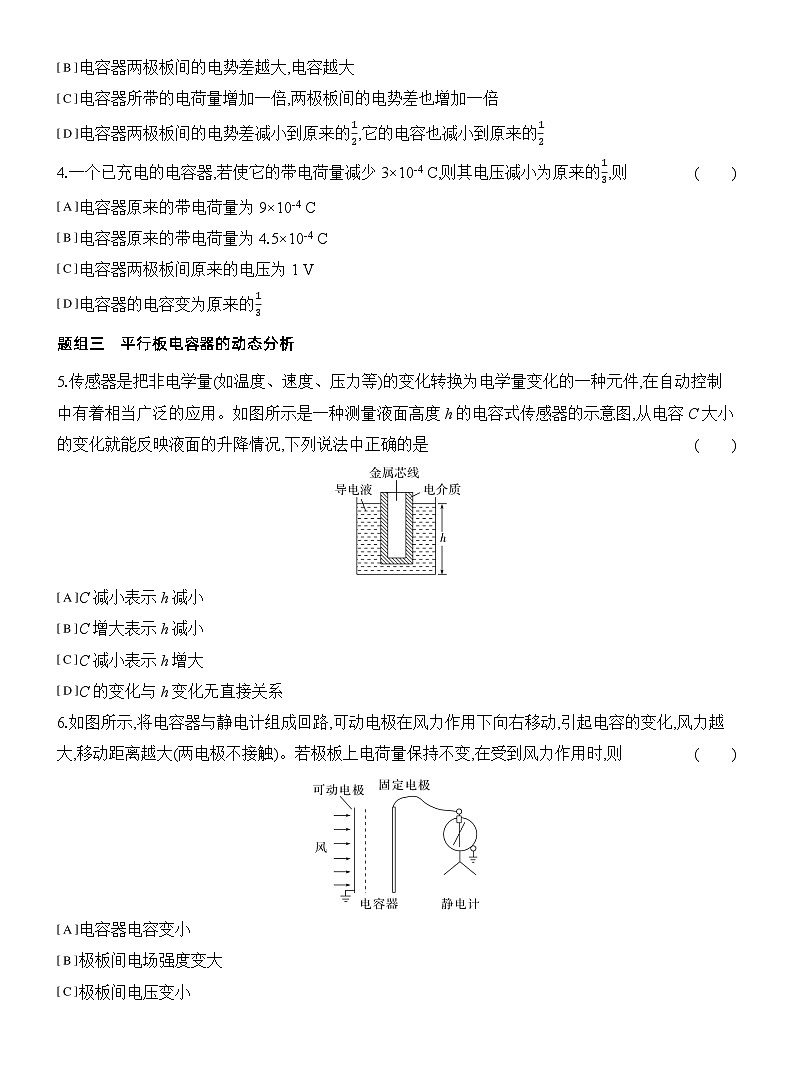 2025-2026学年物理教科版(2019)必修第三册 1.5电势 电势差 课时对点练习(含解析) (2)第2页