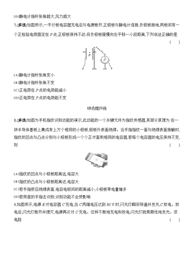 2025-2026学年物理教科版(2019)必修第三册 1.5电势 电势差 课时对点练习(含解析) (2)第3页