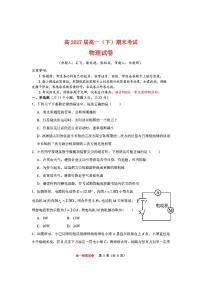 物理-重庆市巴蜀中学教育集团高2027届高一（下）期末考试物理试卷+答案