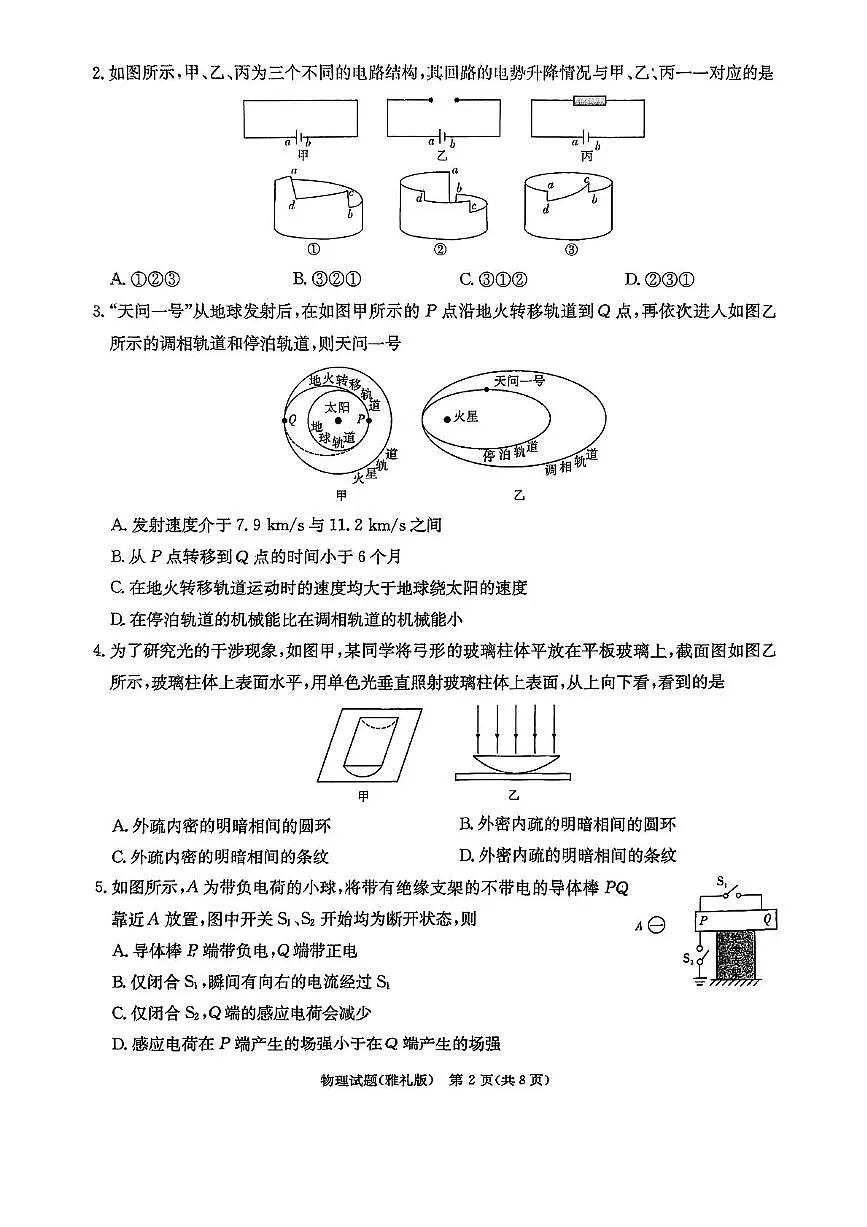 2025届长沙市雅礼中学高三下月考八物理试卷第2页