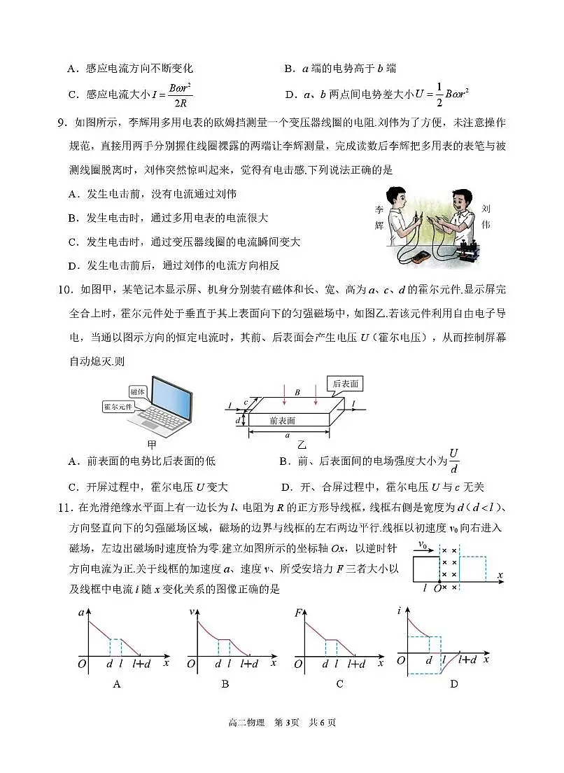 江苏苏州市2025年高二下学期4月期中考试物理试卷第3页