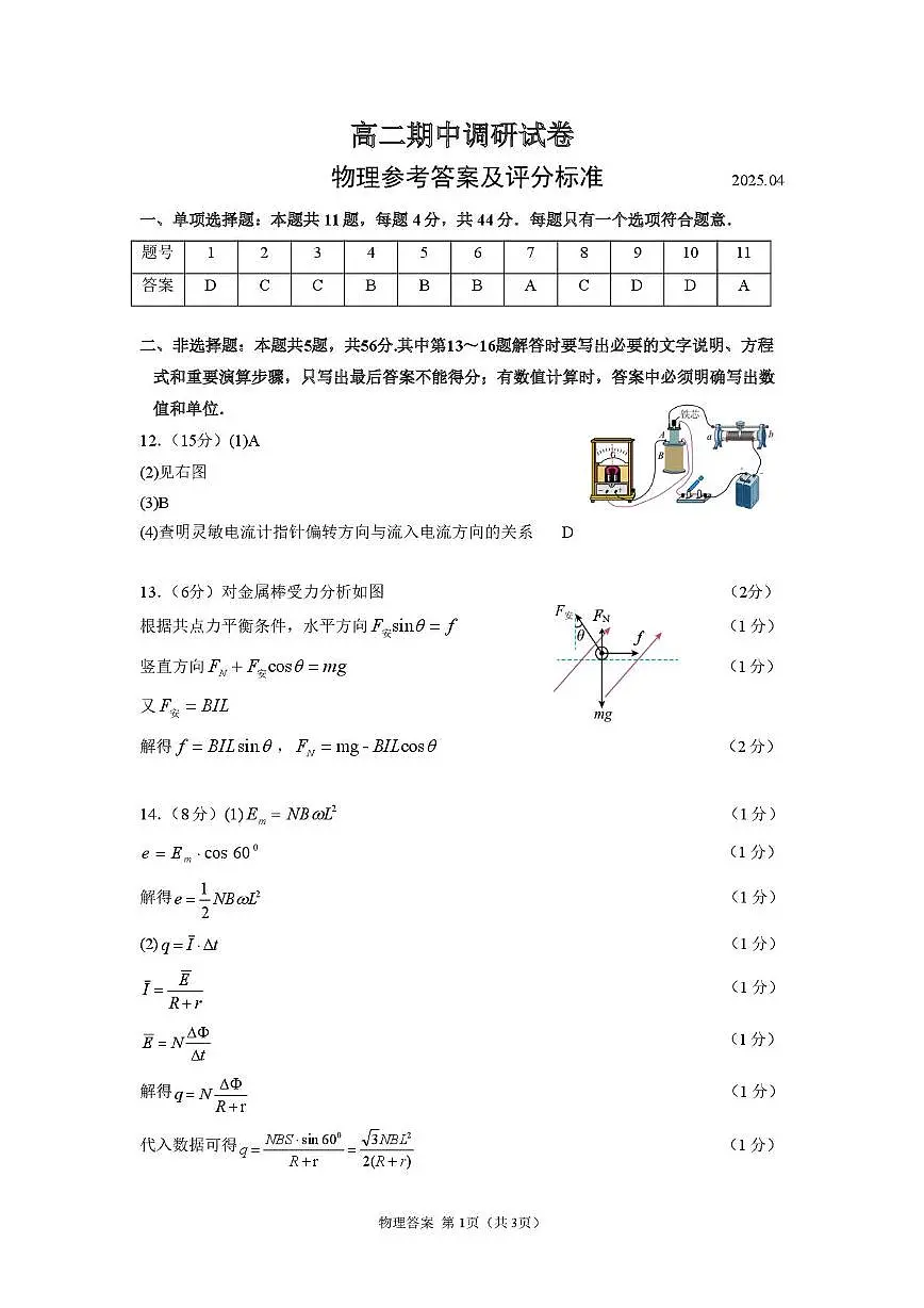 江苏苏州市2025年高二下学期4月期中考试物理答案第1页
