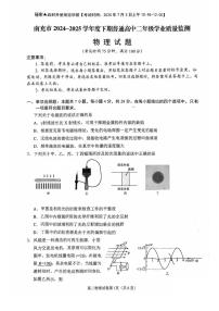 四川省南充市2024-2025学年高二下学期期末考试 物理 PDF版含答案
