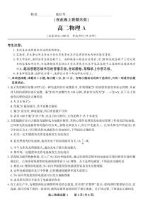 安徽省皖江名校联盟2024-2025学年高二下学期7月期末联考物理A试题（PDF版附解析）