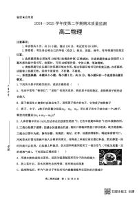 山东省东营市2025届新高二下学期7月期末质量监测-物理试卷+答案