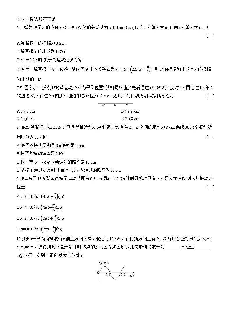 2025-2026学年物理鲁科版(2019)选择性必修第一册 2.2简谐运动的回复力及能量 课时跟踪检测(含解析)第2页