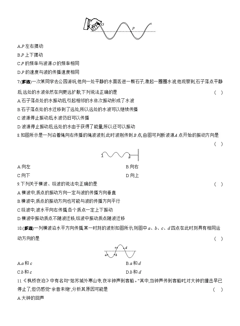 2025-2026学年物理鲁科版(2019)选择性必修第一册 3.1机械波的形成和传播 课时跟踪检测(含解析)第2页