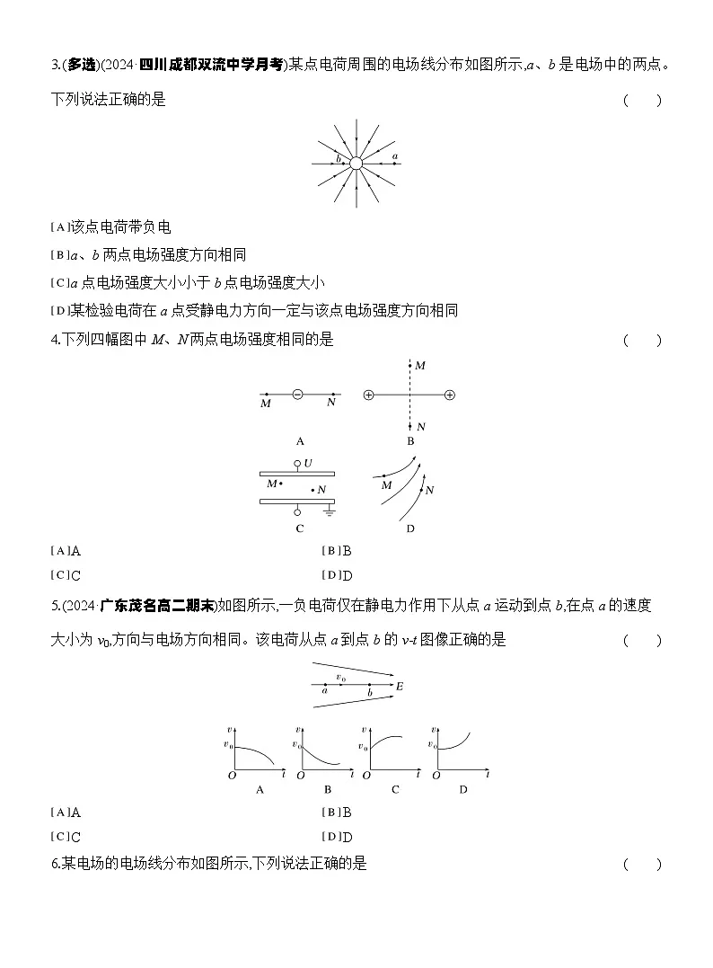 2025-2026学年物理教科版(2019)必修第三册 1.3第2课时 电场线 匀强电场 课时对点练习(含解析)第2页