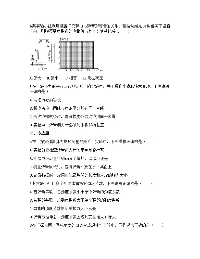 2026届高考物理一轮基础复习训练10 教材实验2 探究弹簧弹力与形变量的关系第2页