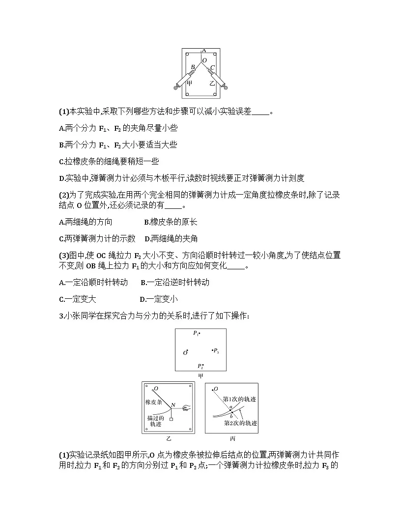 2026届高考物理一轮基础复习训练11 实验3 探究两个互成角度的力的合成规律第2页