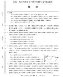 陕西省安康市七校2024-2025学年高二下学期7月期末联考物理试卷（PDF版附解析）