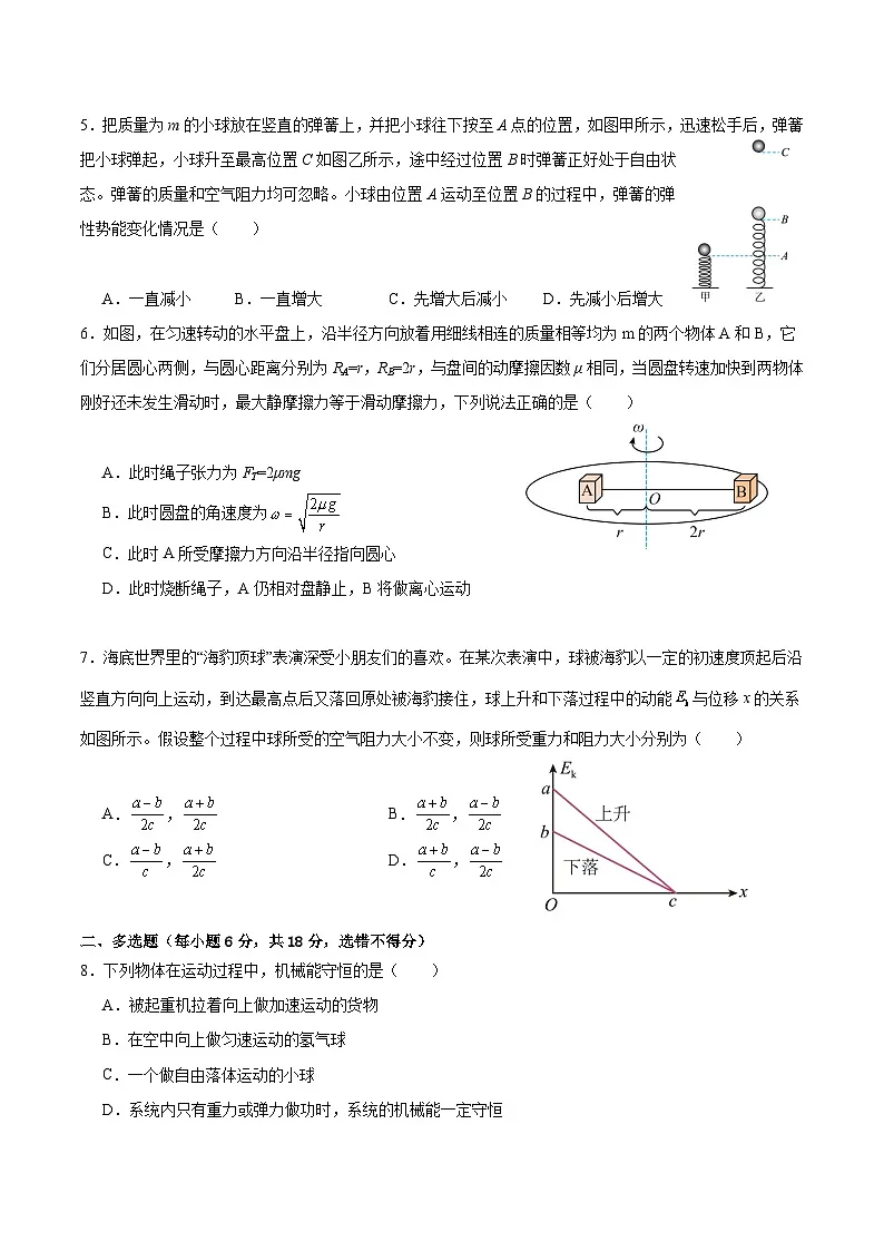 四川省眉山市东坡区多校2024-2025学年高一下学期6月期末联考物理试卷(Word版附答案)第2页