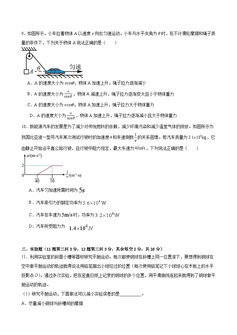 四川省眉山市东坡区多校2024-2025学年高一下学期6月期末联考物理试卷(Word版附答案)第3页