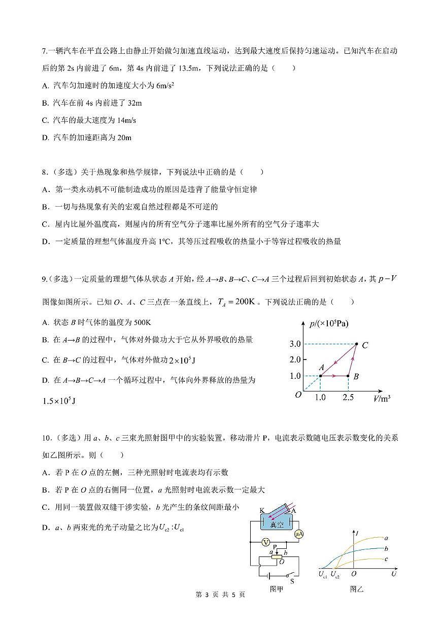 辽宁省沈阳市第一二0中学2024-2025学年高二下学期第二次质量监测物理试卷(PDF版附答案)第3页