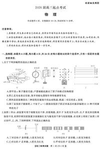 2026届湖南常德高三上学期开学考起点考试物理试题+答案