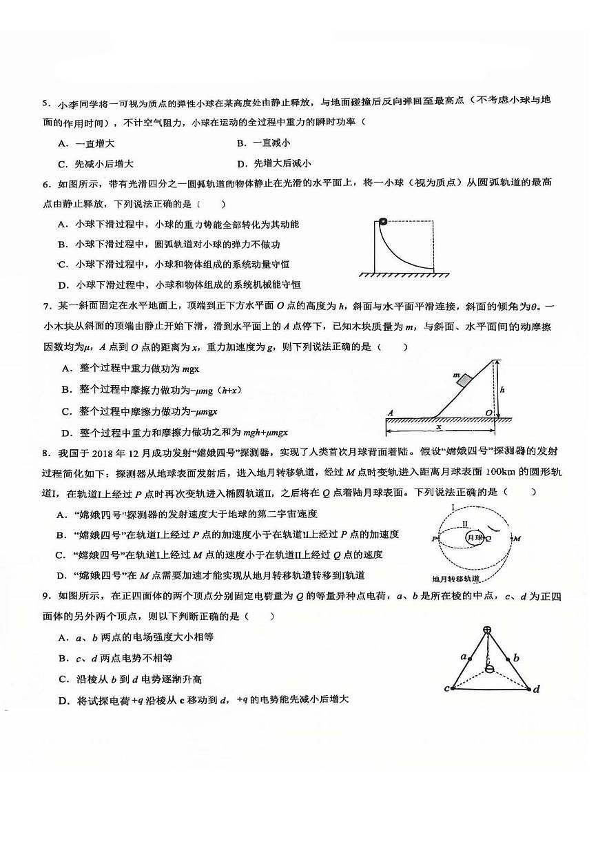 2025年哈尔滨第九中学高一(下)物理期末试题及答案第2页