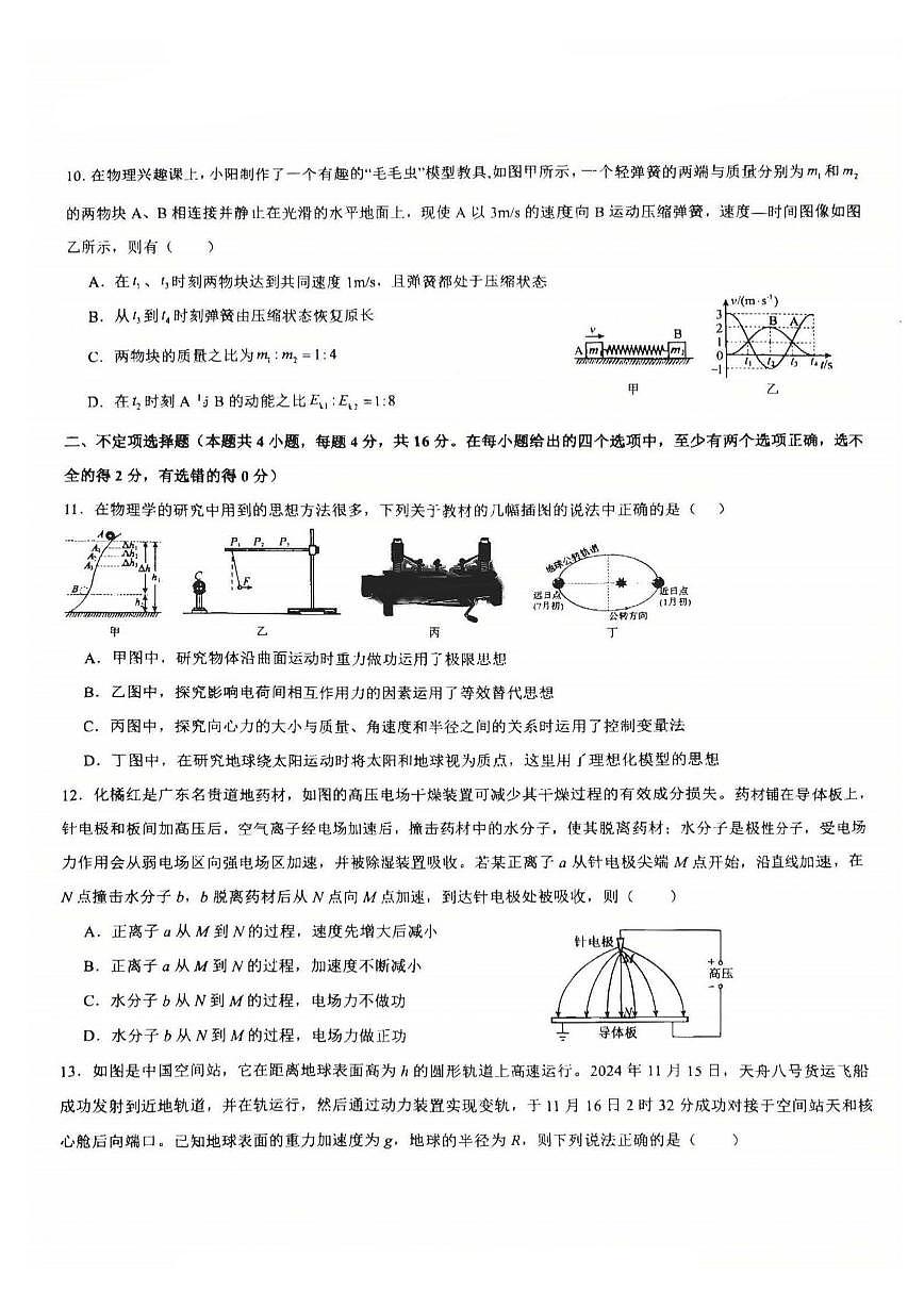 2025年哈尔滨第九中学高一(下)物理期末试题及答案第3页