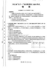 河北省五个一名校联盟2024-2025学年高二下学期期末考试物理试卷
