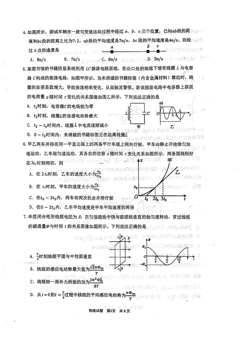 山东省莱州市第一中学2024-2025学年高二下学期期末测试 物理试卷第2页