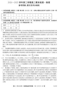 安徽省县中联盟2024-2025学年第二学期高二期末检测物理含答案解析