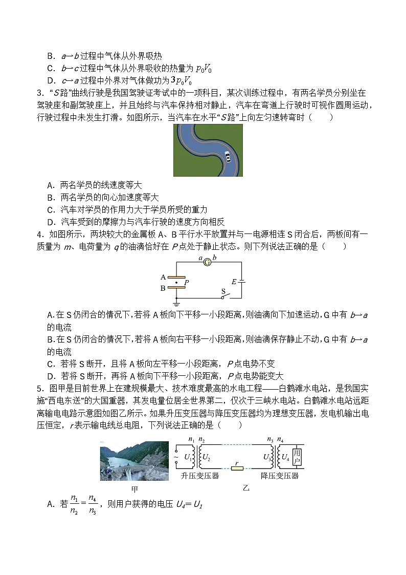 广安市2025年高2023级(2026届)第零次诊断性模拟考试(高三零诊)物理试题卷+答案含答案解析第2页