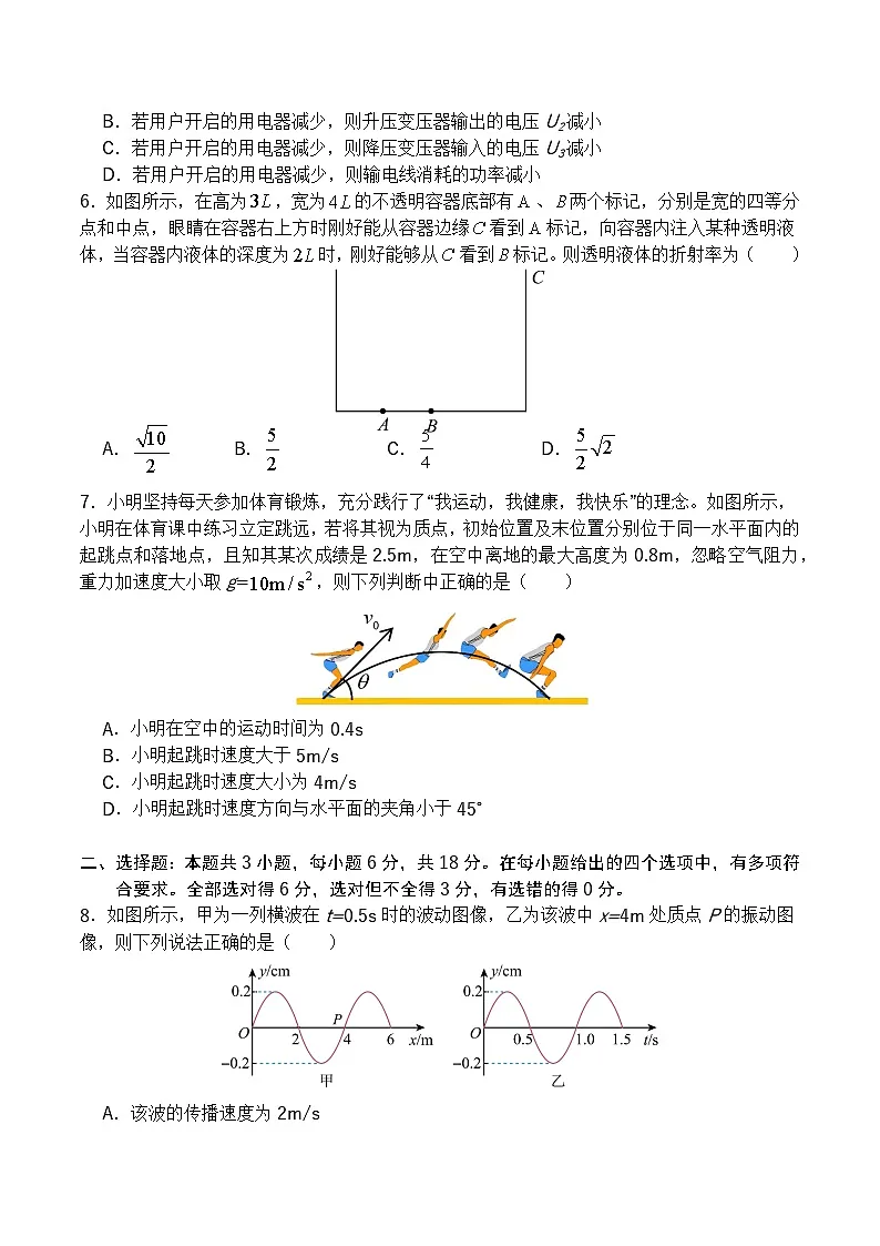 广安市2025年高2023级(2026届)第零次诊断性模拟考试(高三零诊)物理试题卷+答案含答案解析第3页