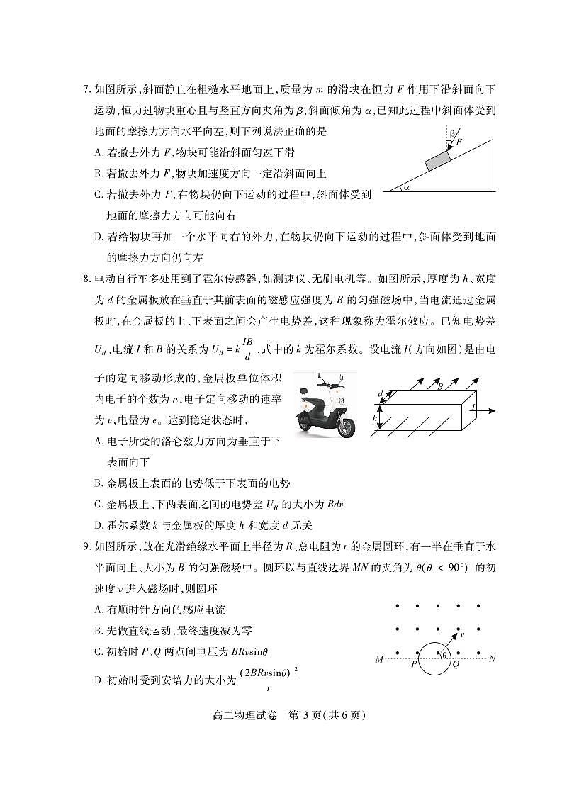 湖北省潛江市2025屆新高二下學(xué)期7月期末檢測-物理試題+答案第3頁